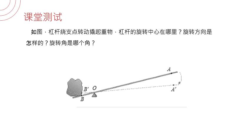 《 图形的旋转》九年级初三数学上册PPT课件（第23.1.1第一课时）第6页