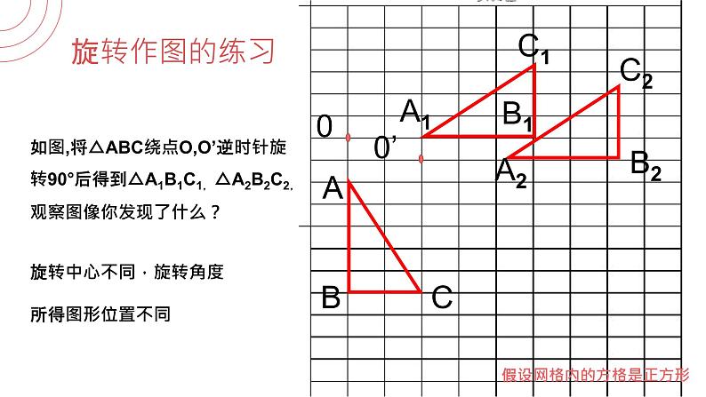 《 图形的旋转》九年级初三数学上册PPT课件（第23.1.2第二课时）05