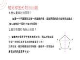 《中心对称》九年级初三数学上册PPT课件（第23.2.1 课时）