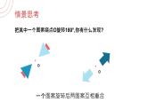《中心对称》九年级初三数学上册PPT课件（第23.2.1 课时）