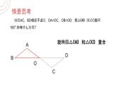 《中心对称》九年级初三数学上册PPT课件（第23.2.1 课时）