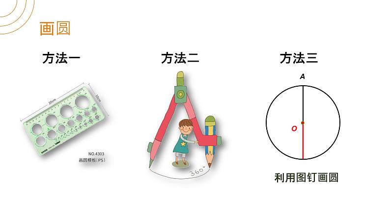 《圆》九年级初三数学上册PPT课件（第24.1.1课时）第5页