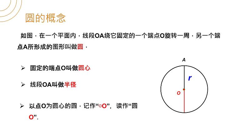 《圆》九年级初三数学上册PPT课件（第24.1.1课时）第6页
