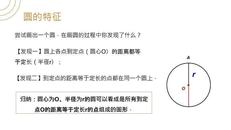 《圆》九年级初三数学上册PPT课件（第24.1.1课时）第7页
