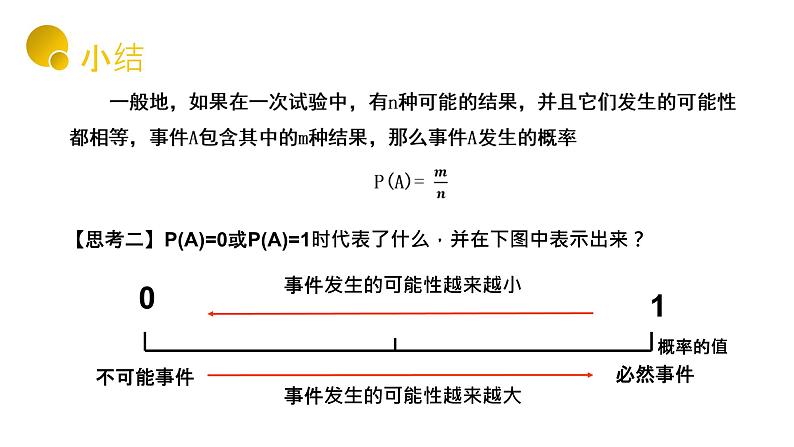 《概率》九年级初三数学上册PPT课件（第25.1.2 课时）第8页