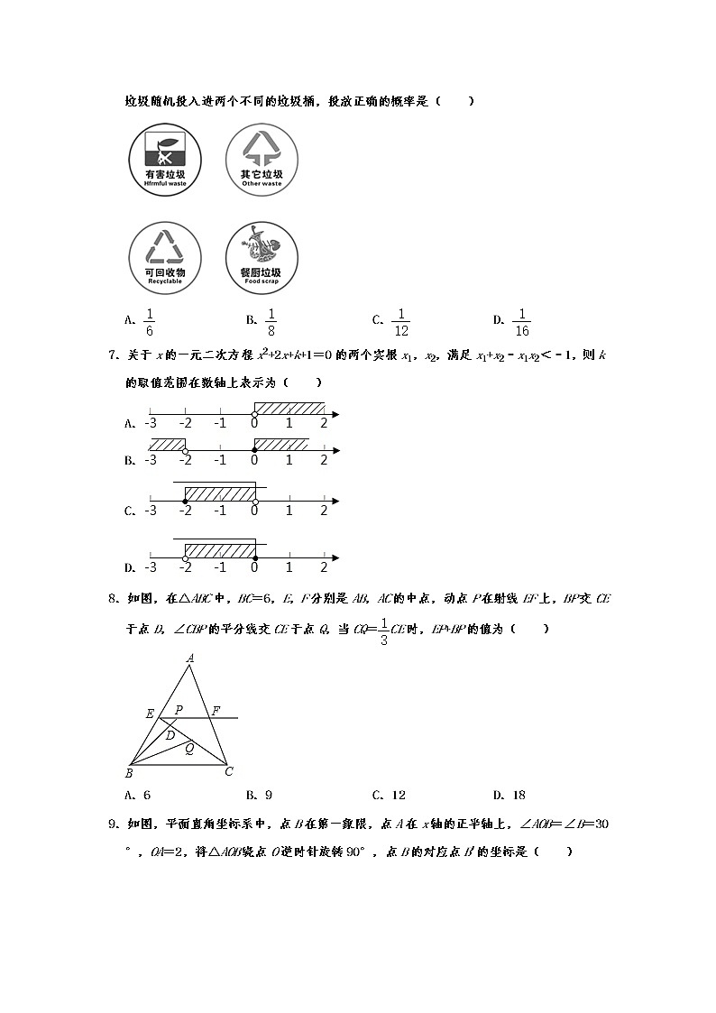 2020年河南省郑州市九年级一模数学模拟试卷  含解析第2页