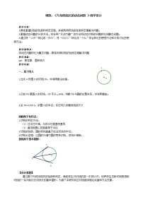 苏科版九年级数学上册 小结与思考(18)（教案）