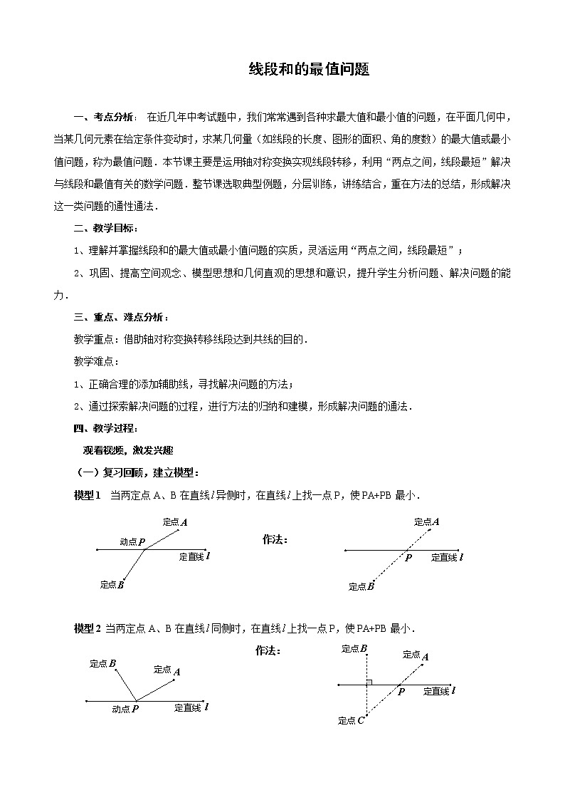 苏科版九年级数学上册 小结与思考(4)（教案）第1页