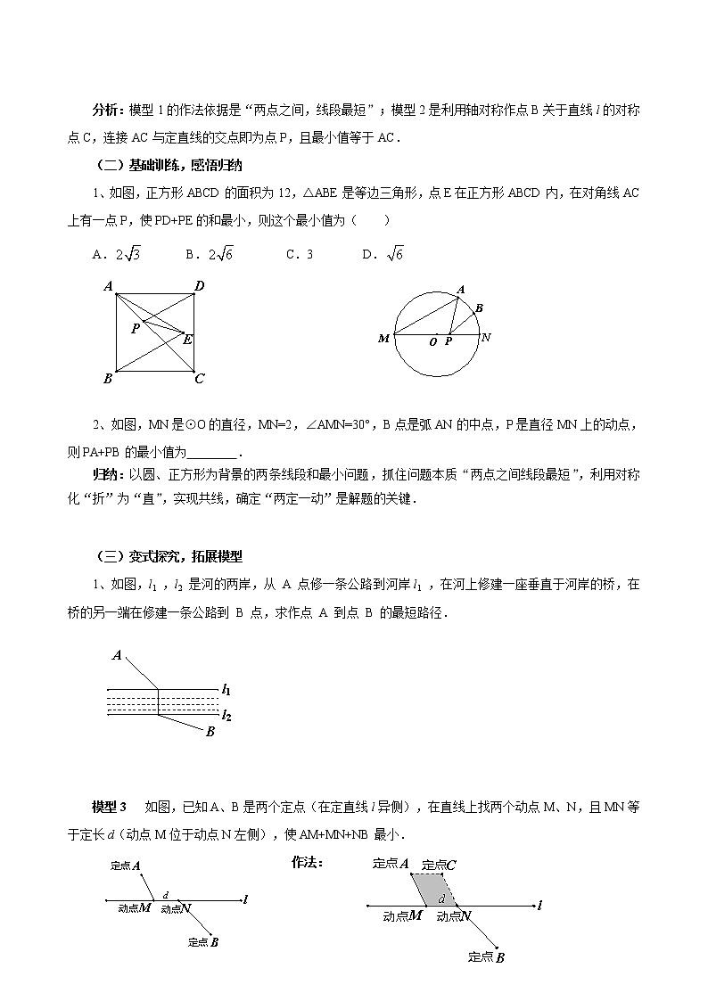 苏科版九年级数学上册 小结与思考(4)（教案）第2页