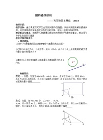 苏科版九年级数学上册 小结与思考(12)（教案）