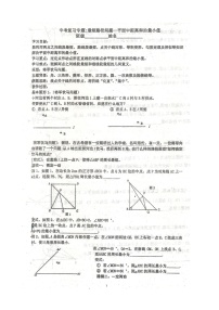 苏科版九年级数学上册 小结与思考(17)（教案）