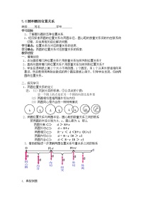 苏科版九年级数学上册 小结与思考(2)（教案）