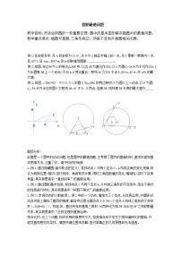 苏科版九年级数学上册 小结与思考(25)（教案）