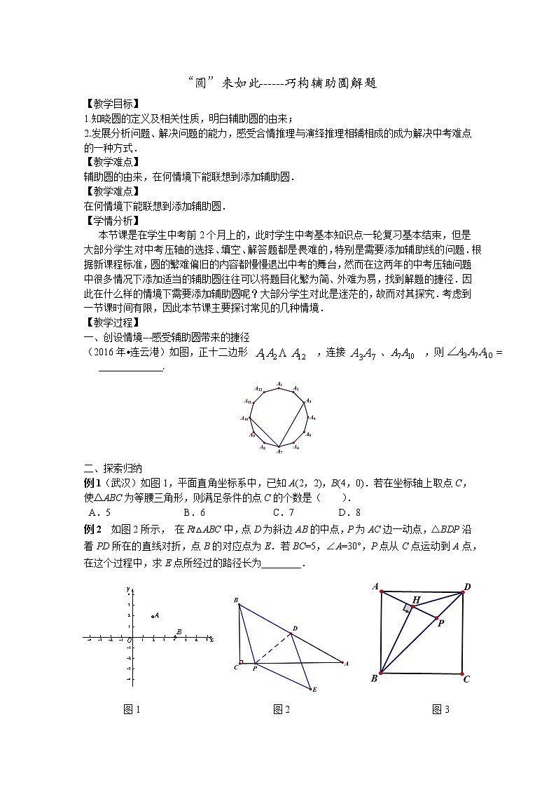 苏科版九年级数学上册 小结与思考(3)（教案）01