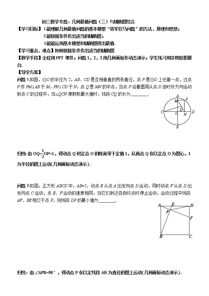 苏科版九年级数学上册 小结与思考(16)（教案）01
