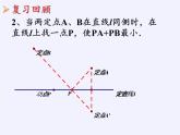 蘇科版九年級數(shù)學(xué)上冊 小結(jié)與思考(17)（課件）