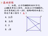 蘇科版九年級數(shù)學(xué)上冊 小結(jié)與思考(17)（課件）