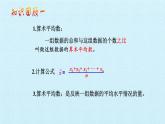 蘇科版九年級(jí)數(shù)學(xué)上冊(cè) 第3章 數(shù)據(jù)的集中趨勢(shì)和離散程度 復(fù)習(xí)（課件）