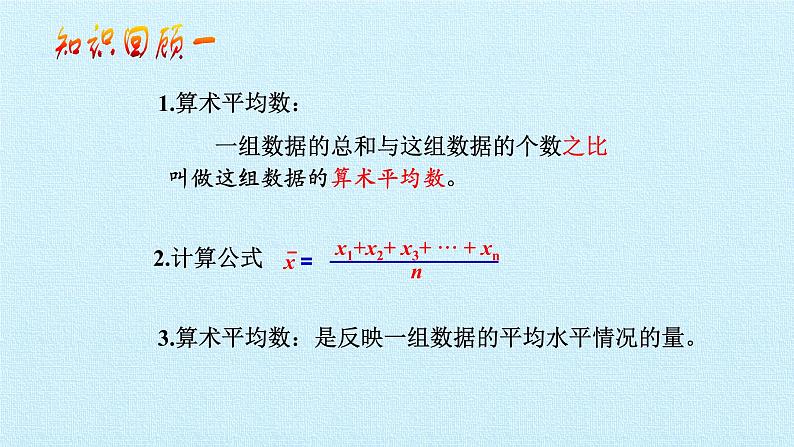 苏科版九年级数学上册 第3章 数据的集中趋势和离散程度 复习（课件）第2页