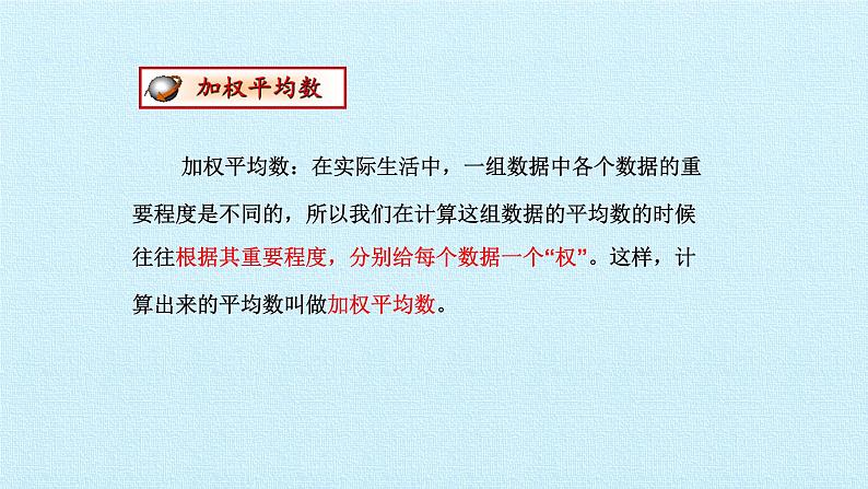 苏科版九年级数学上册 第3章 数据的集中趋势和离散程度 复习（课件）第3页