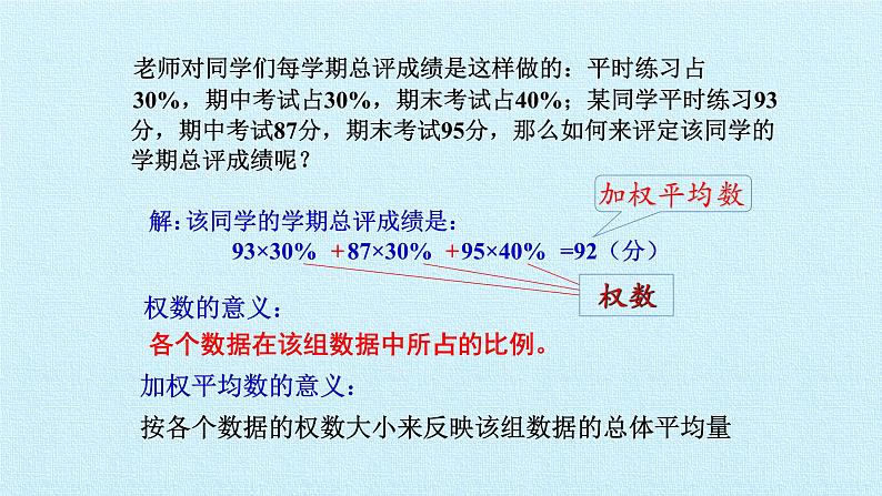 苏科版九年级数学上册 第3章 数据的集中趋势和离散程度 复习（课件）第4页