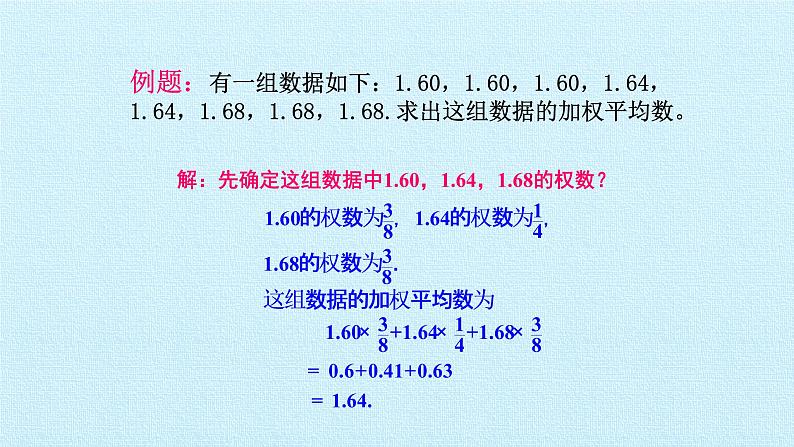 苏科版九年级数学上册 第3章 数据的集中趋势和离散程度 复习（课件）第5页