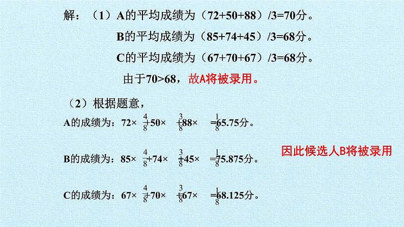 苏科版九年级数学上册 第3章 数据的集中趋势和离散程度 复习（课件）第7页