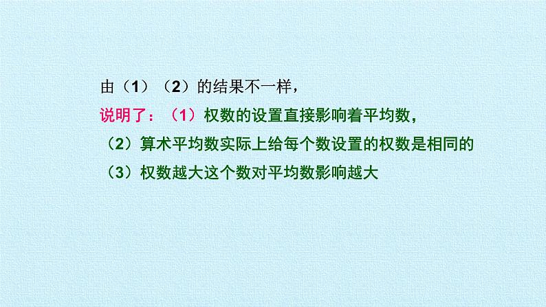 苏科版九年级数学上册 第3章 数据的集中趋势和离散程度 复习（课件）第8页