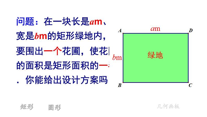 苏科版九年级数学上册 数学活动 矩形绿地的花圃设计（课件）第2页