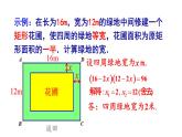 蘇科版九年級(jí)數(shù)學(xué)上冊(cè) 數(shù)學(xué)活動(dòng) 矩形綠地的花圃設(shè)計(jì)（課件）