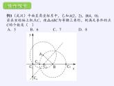 苏科版九年级数学上册 小结与思考(3)（课件）