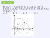 蘇科版九年級數(shù)學(xué)上冊 小結(jié)與思考(3)（課件）