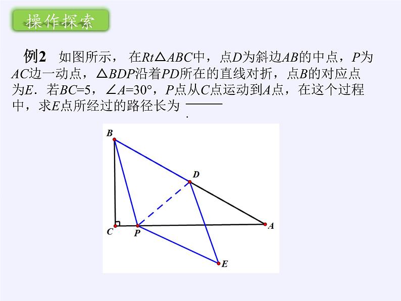 苏科版九年级数学上册 小结与思考(3)（课件）第4页