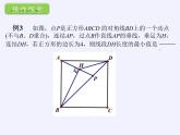 苏科版九年级数学上册 小结与思考(3)（课件）