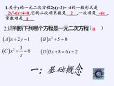 苏科版九年级数学上册 小结与思考(12)（课件）