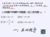 蘇科版九年級數(shù)學(xué)上冊 小結(jié)與思考(12)（課件）