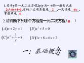 苏科版九年级数学上册 小结与思考(12)（课件）