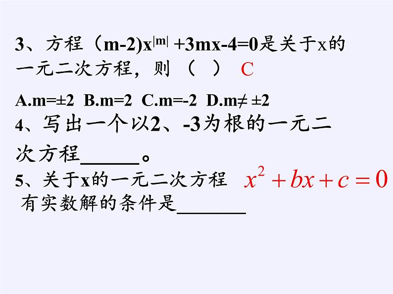 苏科版九年级数学上册 小结与思考(12)（课件）05