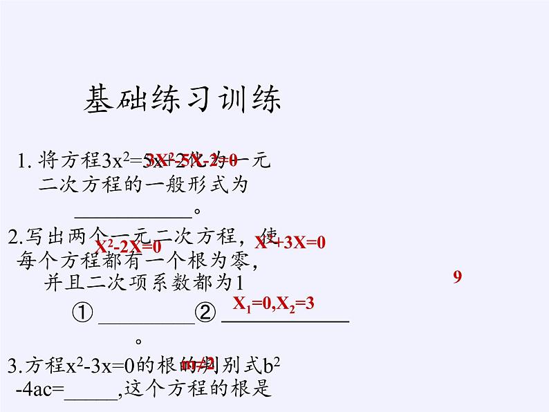 苏科版九年级数学上册 小结与思考(12)（课件）07