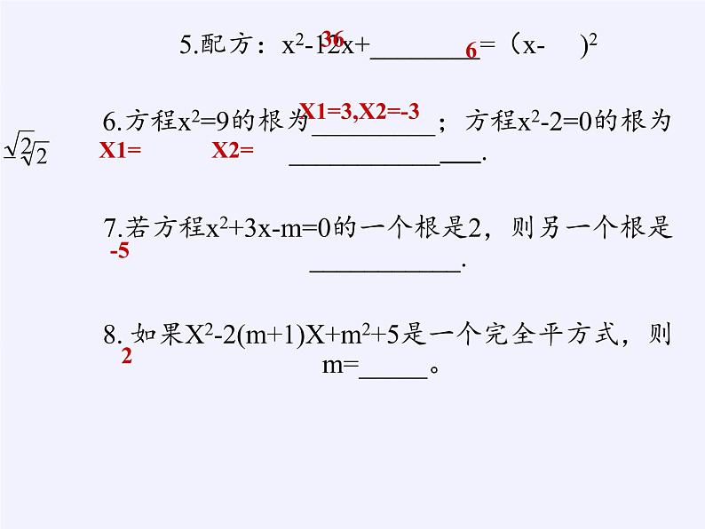 苏科版九年级数学上册 小结与思考(12)（课件）08