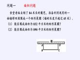 蘇科版九年級數(shù)學(xué)上冊 小結(jié)與思考(18)（課件）
