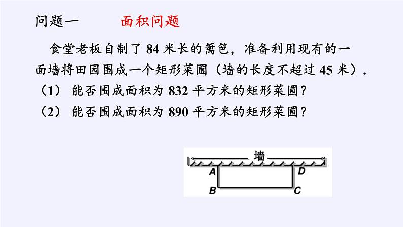 苏科版九年级数学上册 小结与思考(18)（课件）05