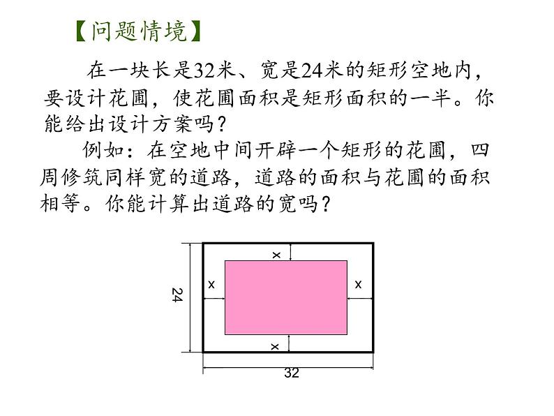 苏科版九年级数学上册 小结与思考(2)（课件）03