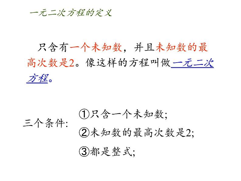 苏科版九年级数学上册 小结与思考(2)（课件）04