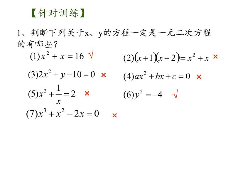 苏科版九年级数学上册 小结与思考(2)（课件）05