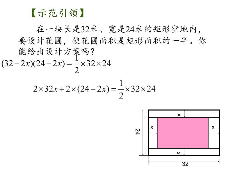 苏科版九年级数学上册 小结与思考(2)（课件）06