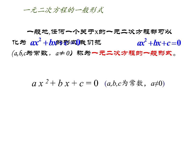 苏科版九年级数学上册 小结与思考(2)（课件）07