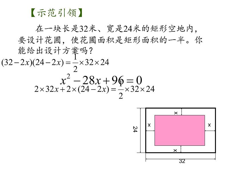 苏科版九年级数学上册 小结与思考(2)（课件）08