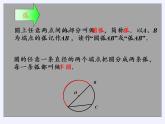 蘇科版九年級數(shù)學(xué)上冊 小結(jié)與思考(20)（課件）
