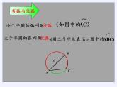 蘇科版九年級數(shù)學(xué)上冊 小結(jié)與思考(20)（課件）